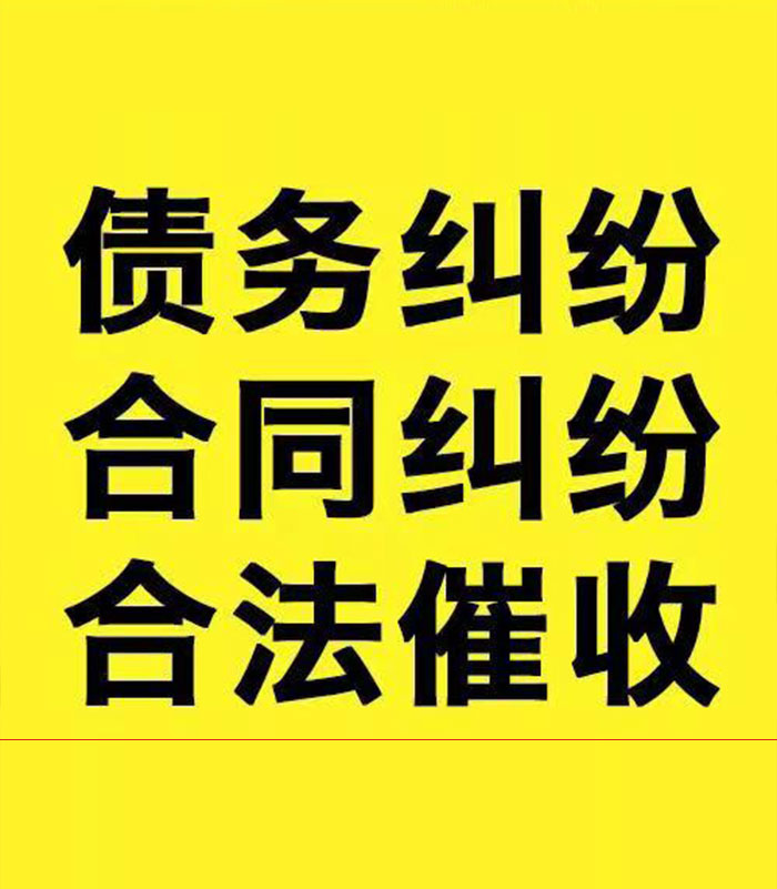 柯桥专业要账公司